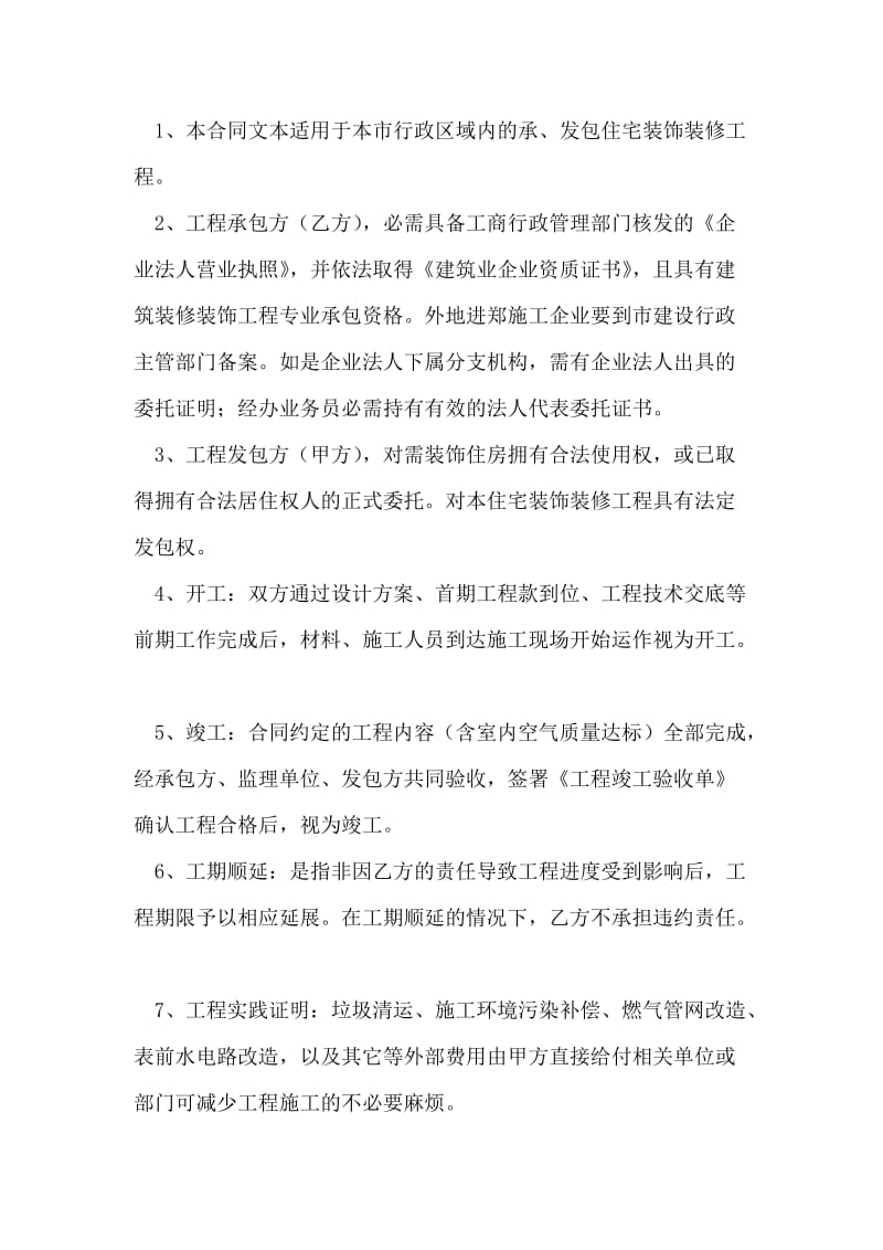 郑州市住宅装饰装修工程施工合同（2018版）.doc_第2页