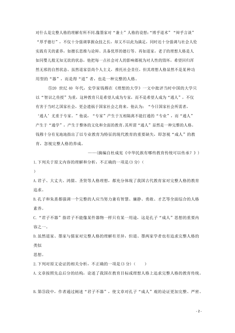 重庆市第一中学2017_2018学年高一语文下学期期中仿真卷A卷2018053101114.doc_第2页