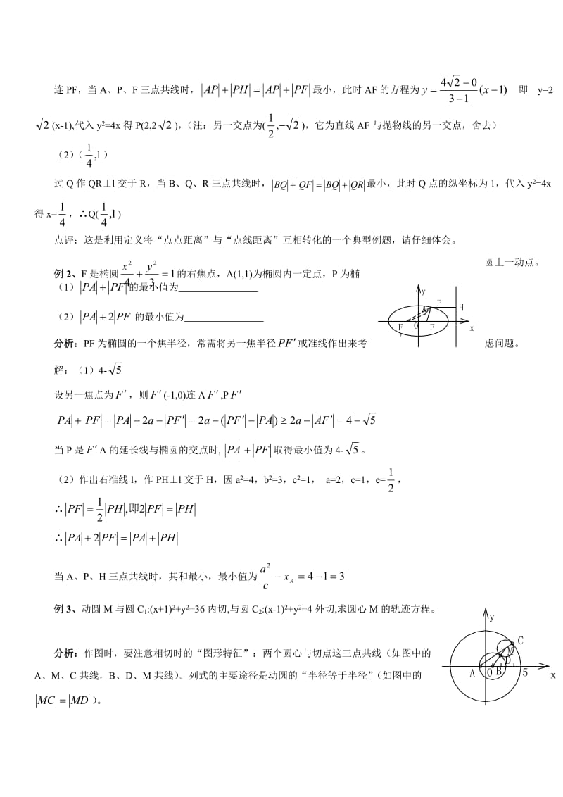 最新高中理科数学解题方法篇（解几长度）优秀名师资料.doc_第2页