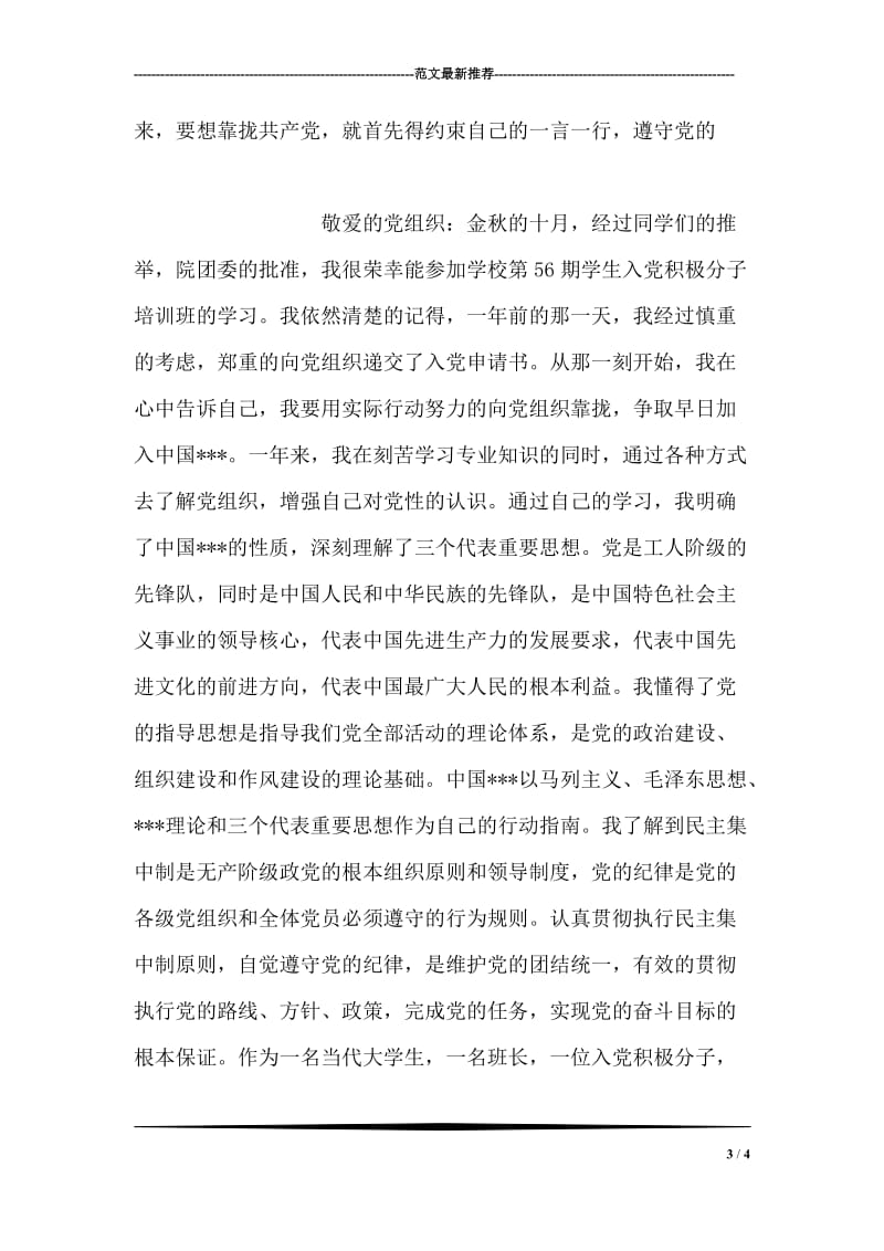 转正的思想汇报：中国外交新发展.doc_第3页
