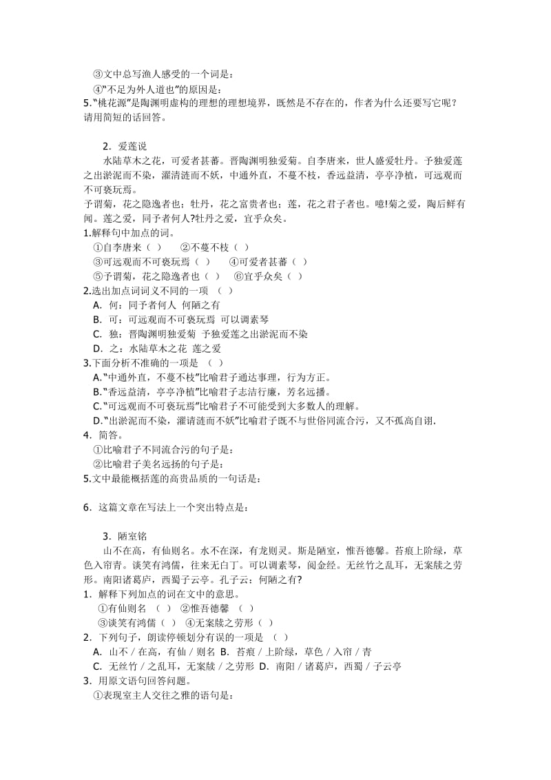 最新苏教版初中文言文名篇精典阅读训练题优秀名师资料.doc_第2页