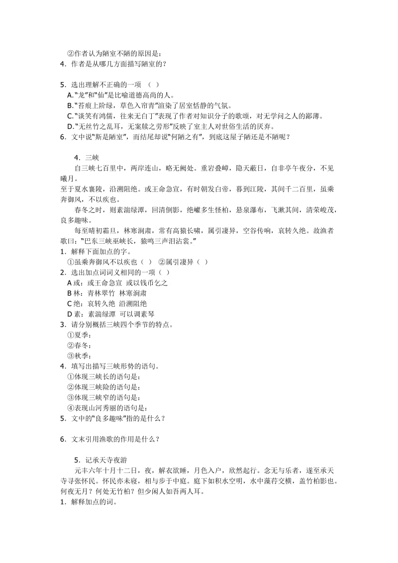 最新苏教版初中文言文名篇精典阅读训练题优秀名师资料.doc_第3页