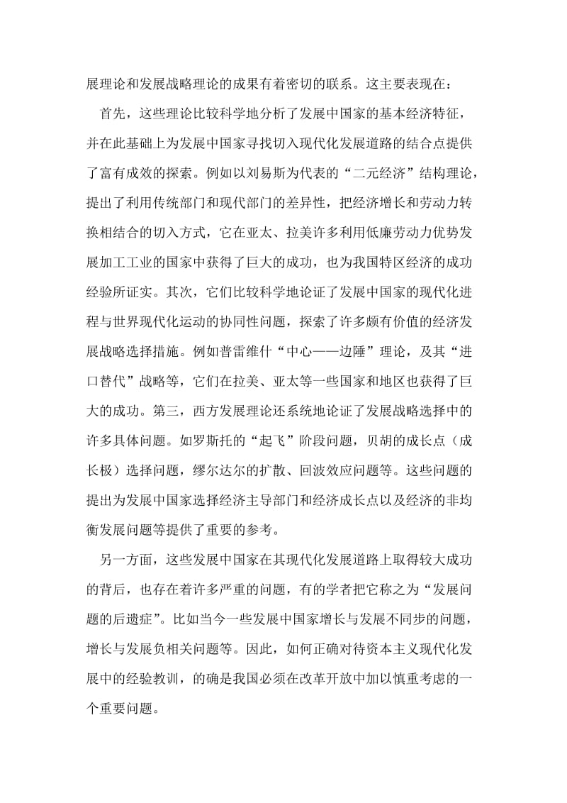 邓小平中国社会主义发展理论探析.doc_第2页