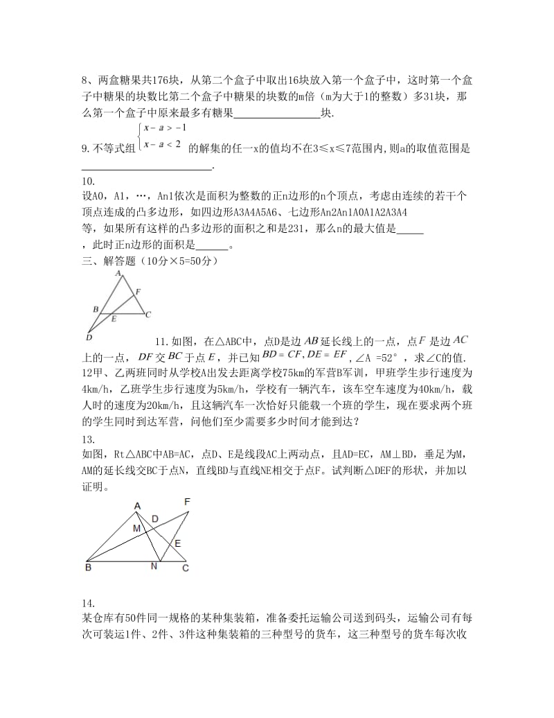 最新黄冈初中数学竞赛试题及答案优秀名师资料.doc_第2页