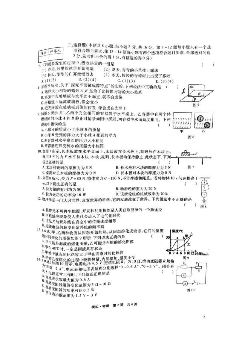 河南省南阳市新野县2018年九年级物理下学期第二次模拟考试试题扫描版20180530341.doc_第2页