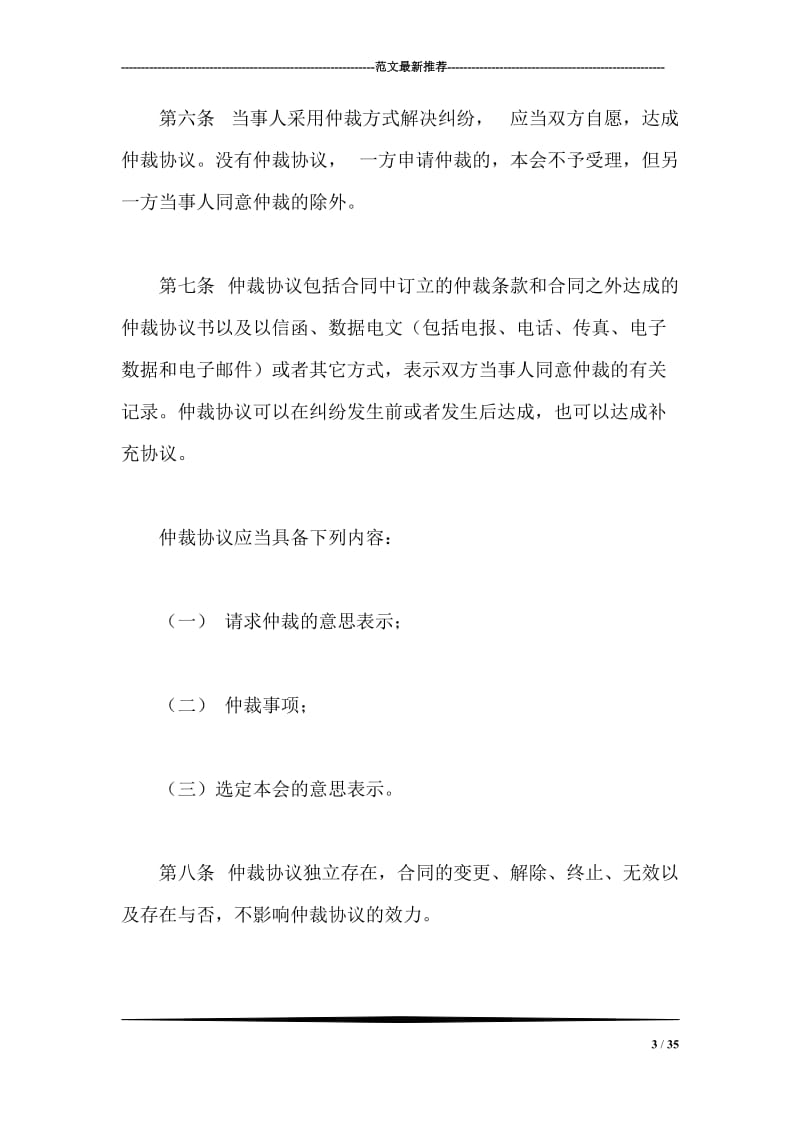 连云港仲裁委员会仲裁规则.doc_第3页