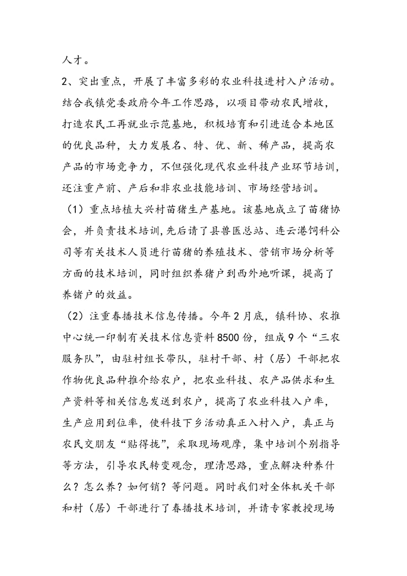 黄圩镇科协工作总结-精选范文.doc_第3页