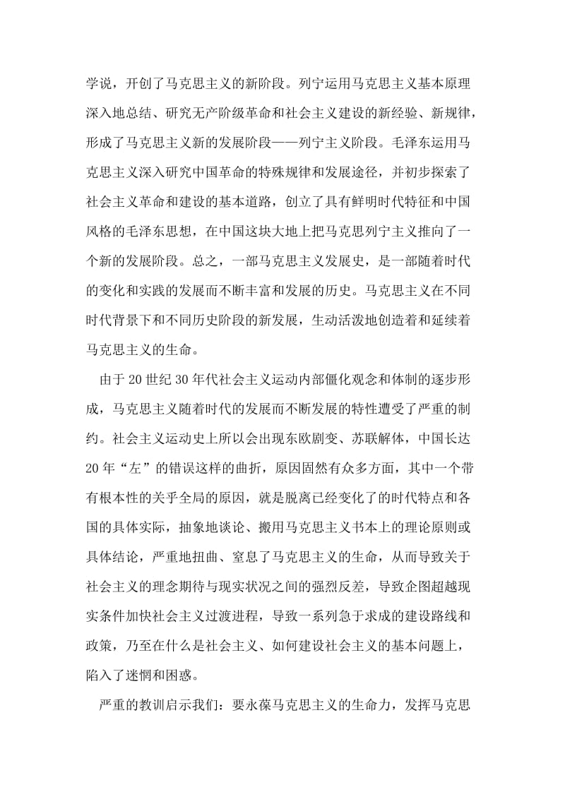 邓小平理论与21世纪中国社会主义.doc_第2页