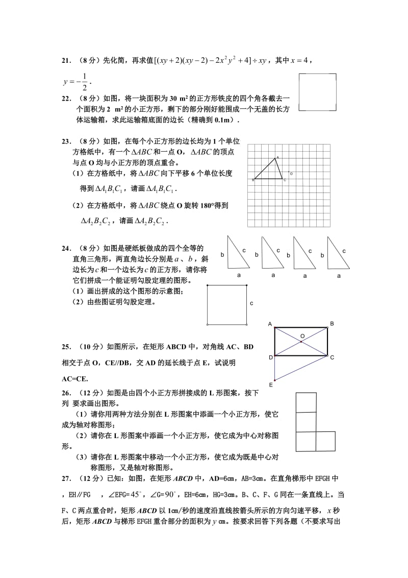 最新-人教版八年级数学上册期期末质量检查数学试卷及答案优秀名师资料.doc_第3页