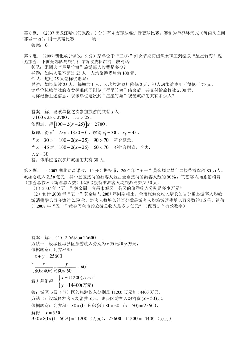 最新.9.26数学试题汇编_一元二次方程的应用(含答案)优秀名师资料.doc_第2页