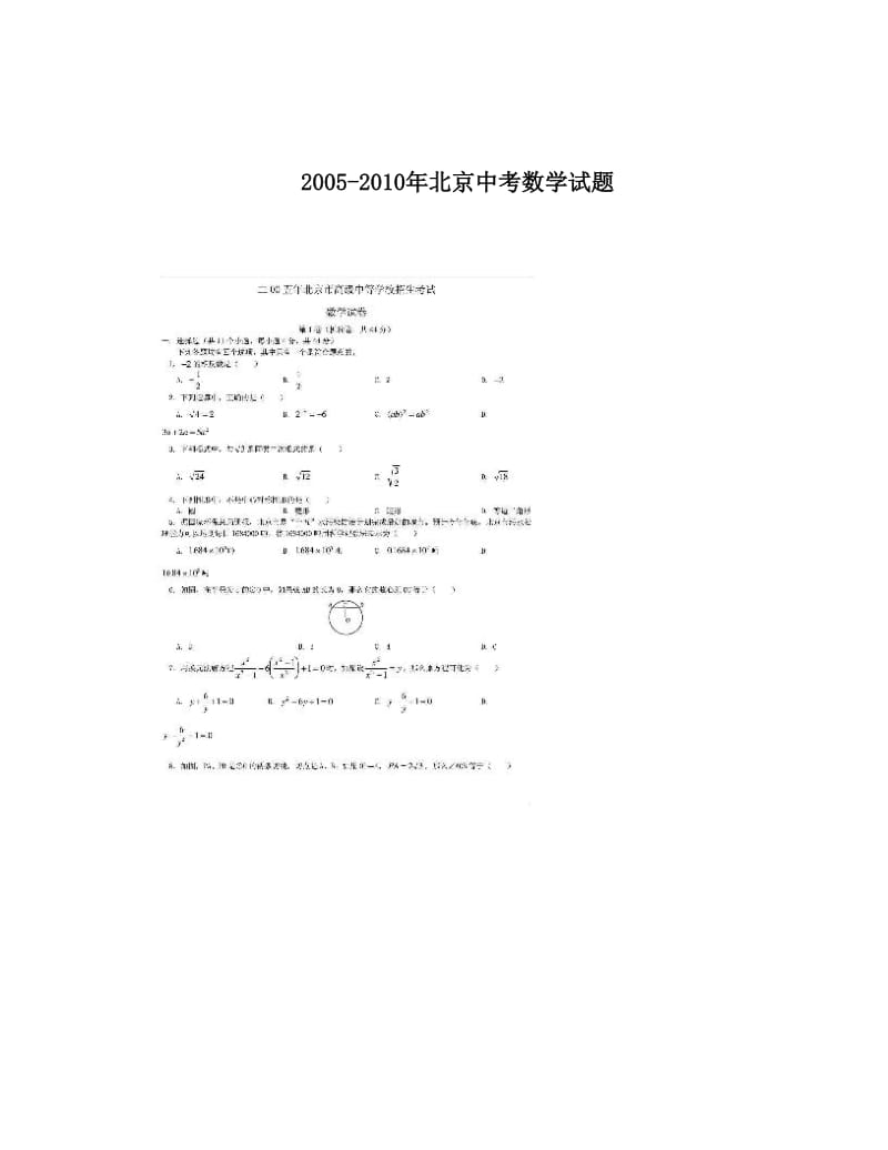最新-北京中考数学试题优秀名师资料.doc_第1页