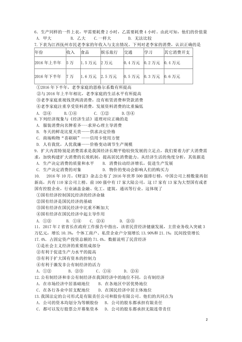 重庆市第一中学2017_2018学年高一政治上学期期中试卷2018053101116.doc_第2页