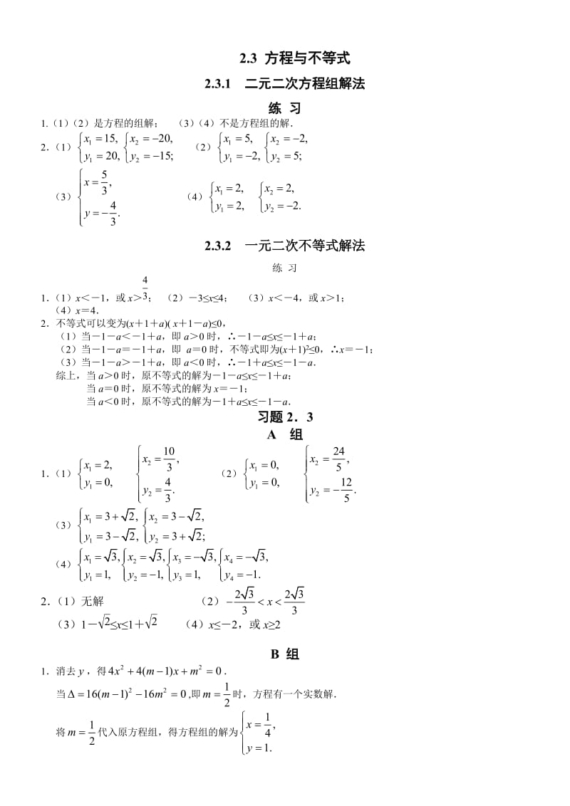 最新初高中数学衔接教材((二)几何优秀名师资料.doc_第1页