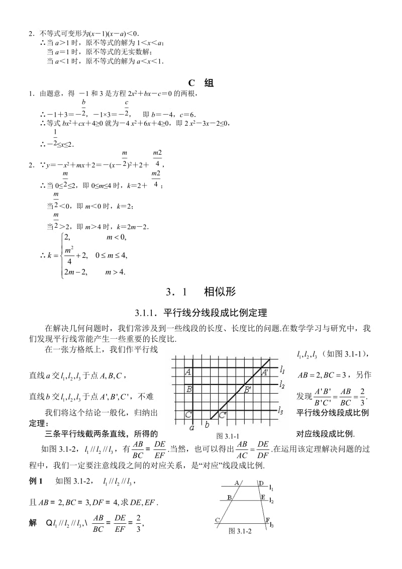 最新初高中数学衔接教材((二)几何优秀名师资料.doc_第2页