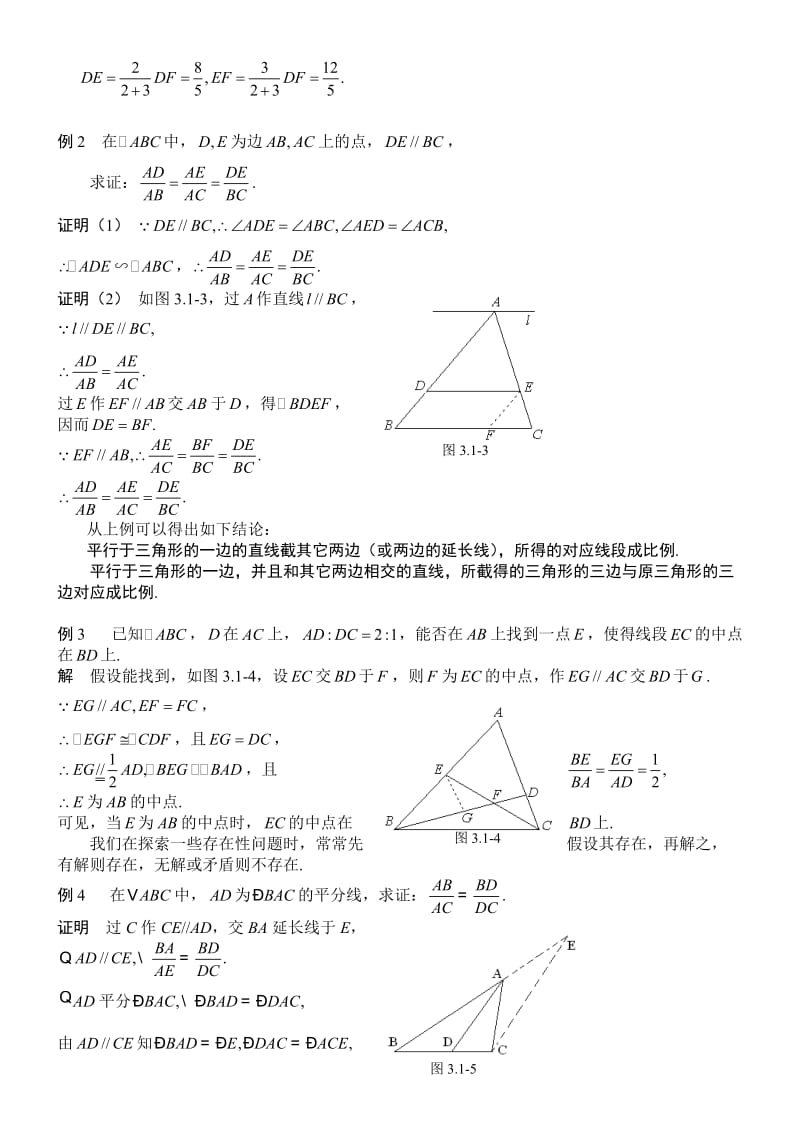 最新初高中数学衔接教材((二)几何优秀名师资料.doc_第3页