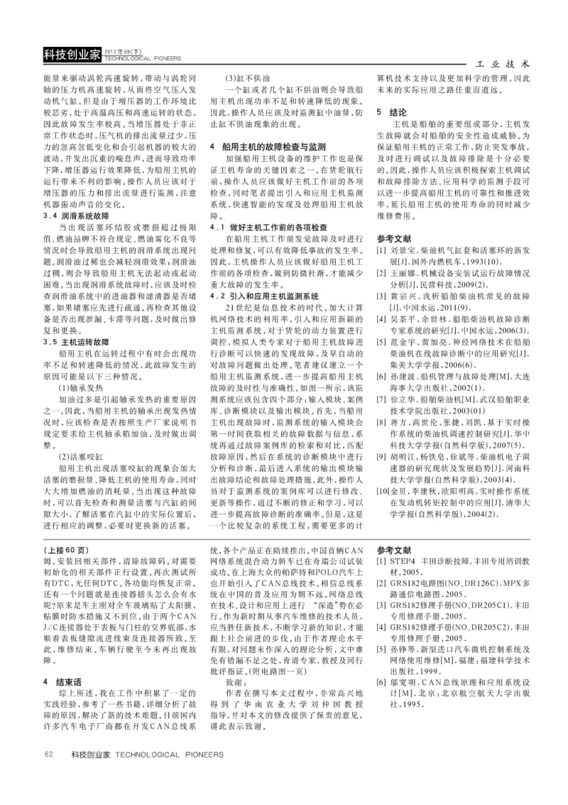 丰田皇冠CAN总线故障检修.pdf_第2页