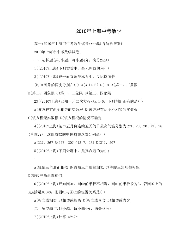 最新上海中考数学优秀名师资料.doc_第1页