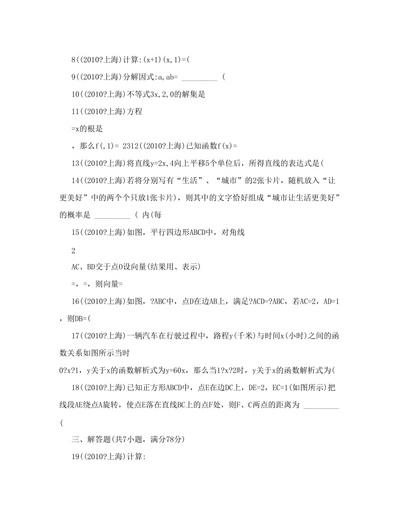 最新上海中考数学优秀名师资料.doc_第2页