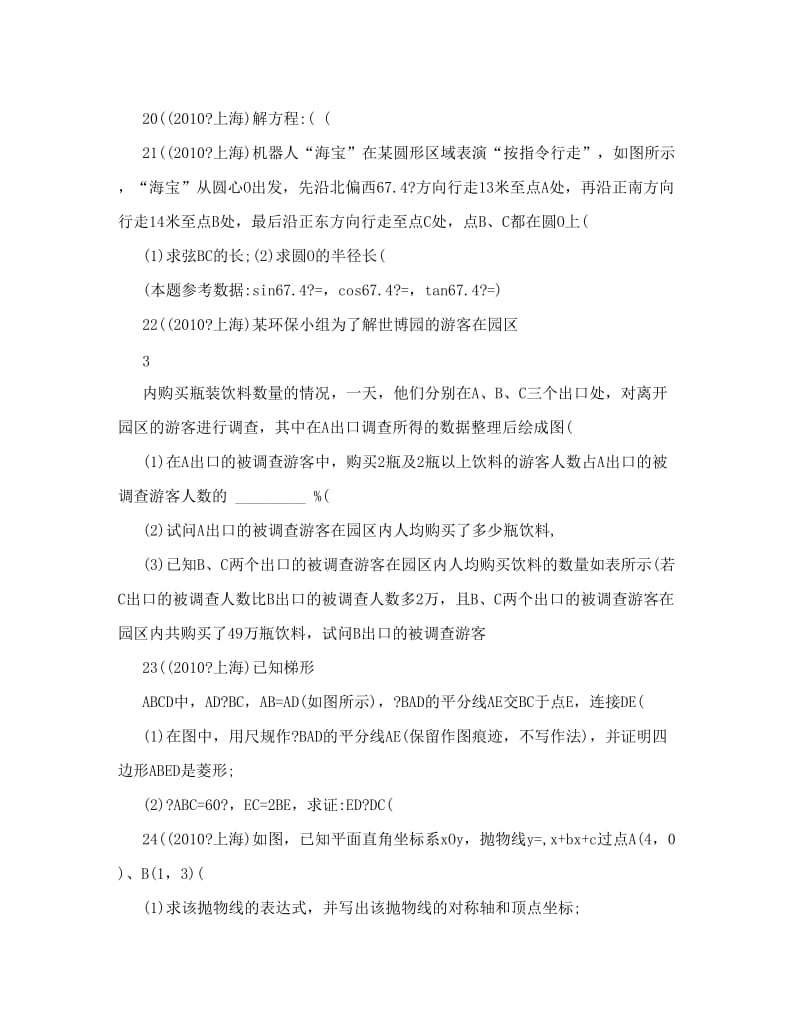 最新上海中考数学优秀名师资料.doc_第3页