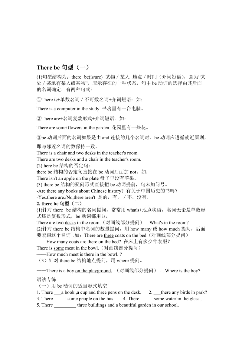 therebe句型MicrosoftWord文档(10)-教学文档.doc_第1页