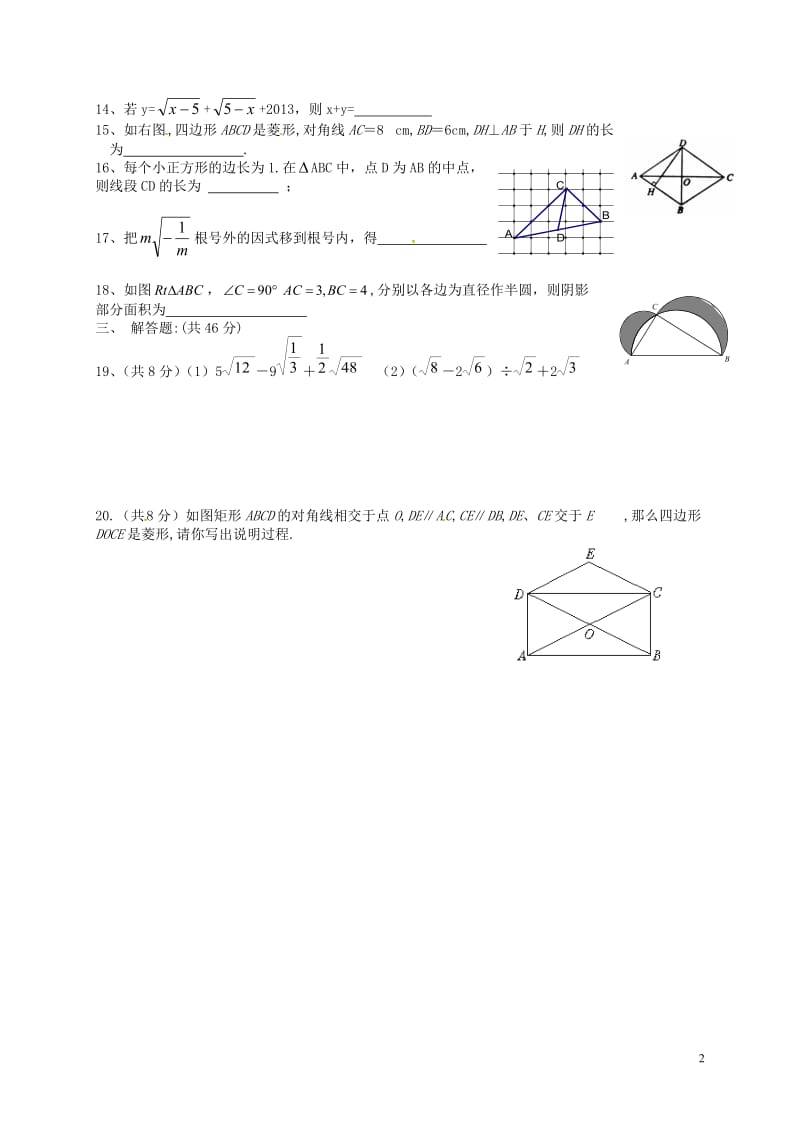 山东省滨州市北城英才学校2017_2018学年八年级数学下学期期中质量检测试题新人教版2018052.doc_第2页