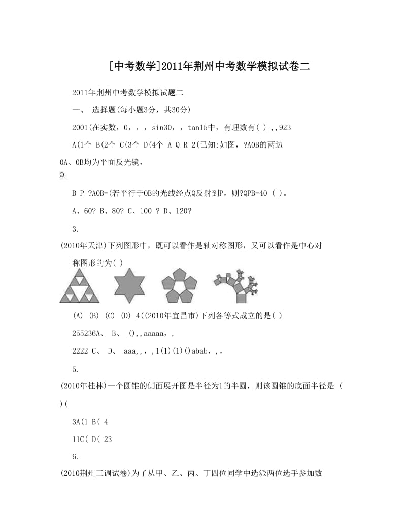 最新[中考数学]荆州中考数学模拟试卷二优秀名师资料.doc_第1页