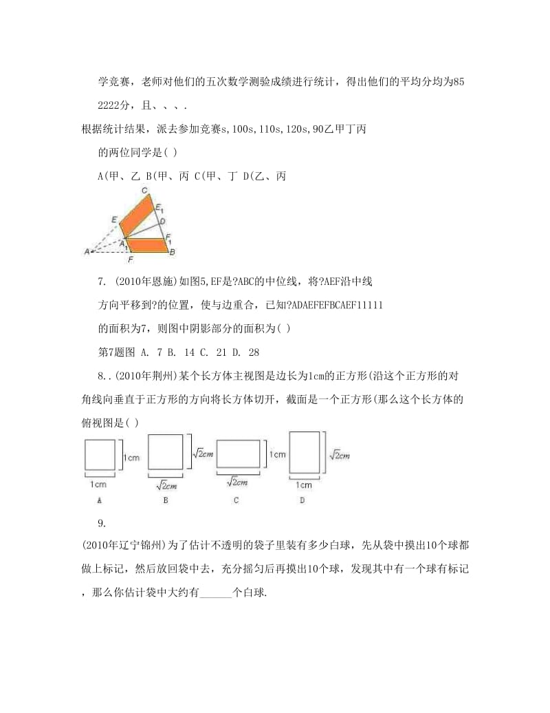 最新[中考数学]荆州中考数学模拟试卷二优秀名师资料.doc_第2页