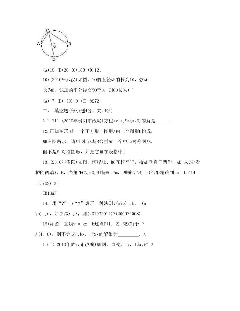 最新[中考数学]荆州中考数学模拟试卷二优秀名师资料.doc_第3页