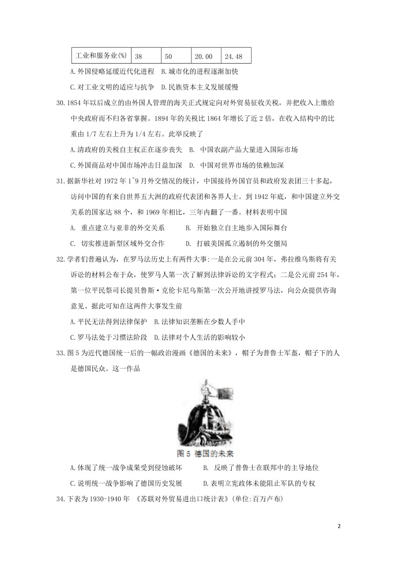 广西柳州高级中学2018届高三历史5月冲刺模拟试题201805300363.doc_第2页