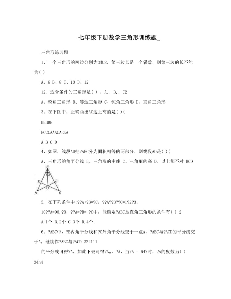 最新七年级下册数学三角形训练题_优秀名师资料.doc_第1页