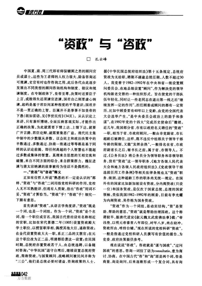“资政”与“咨政”.pdf_第1页