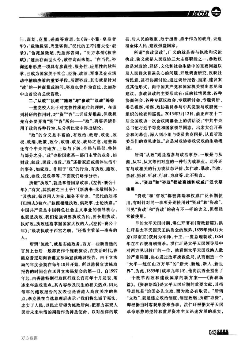 “资政”与“咨政”.pdf_第2页