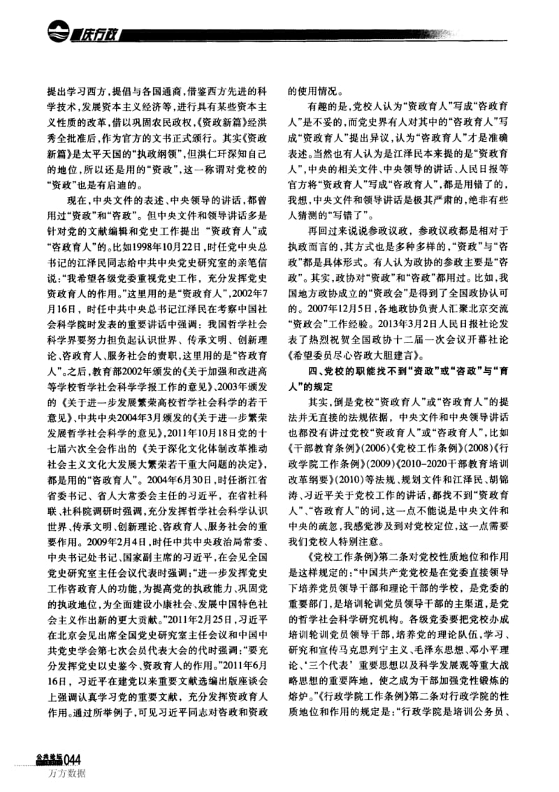 “资政”与“咨政”.pdf_第3页