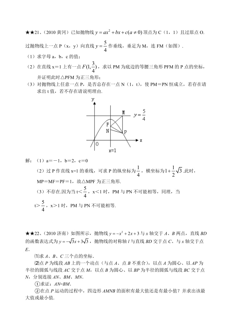 最新中考数学压轴题精选(三及答案优秀名师资料.doc_第1页