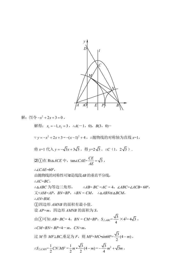 最新中考数学压轴题精选(三及答案优秀名师资料.doc_第2页