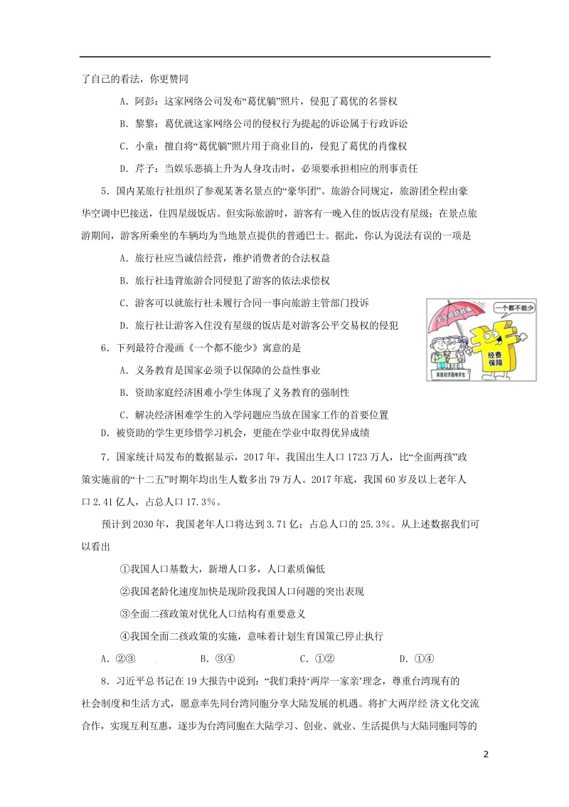 重庆市南开融侨中学初2018届九年级政治下学期阶段测试一201805302121.wps_第2页