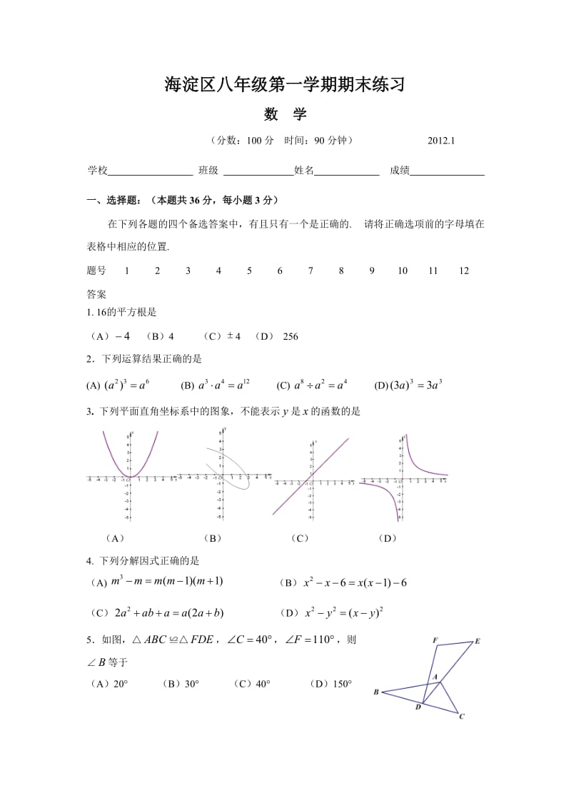最新北京市海淀区届八年级上期末数学试题含答案优秀名师资料.doc_第1页
