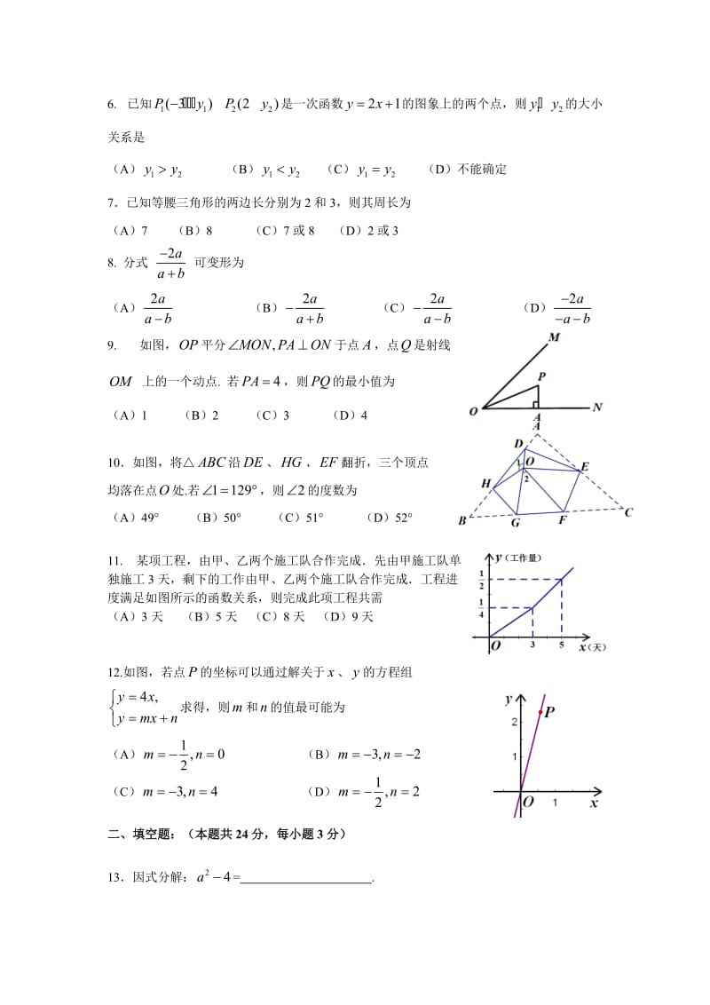 最新北京市海淀区届八年级上期末数学试题含答案优秀名师资料.doc_第2页