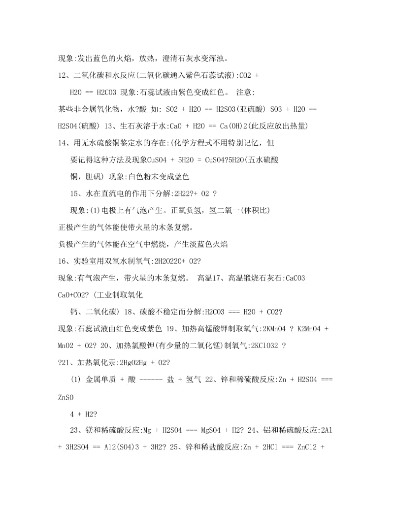 最新九年级化学方程式总结&amp#46;doc优秀名师资料.doc_第2页