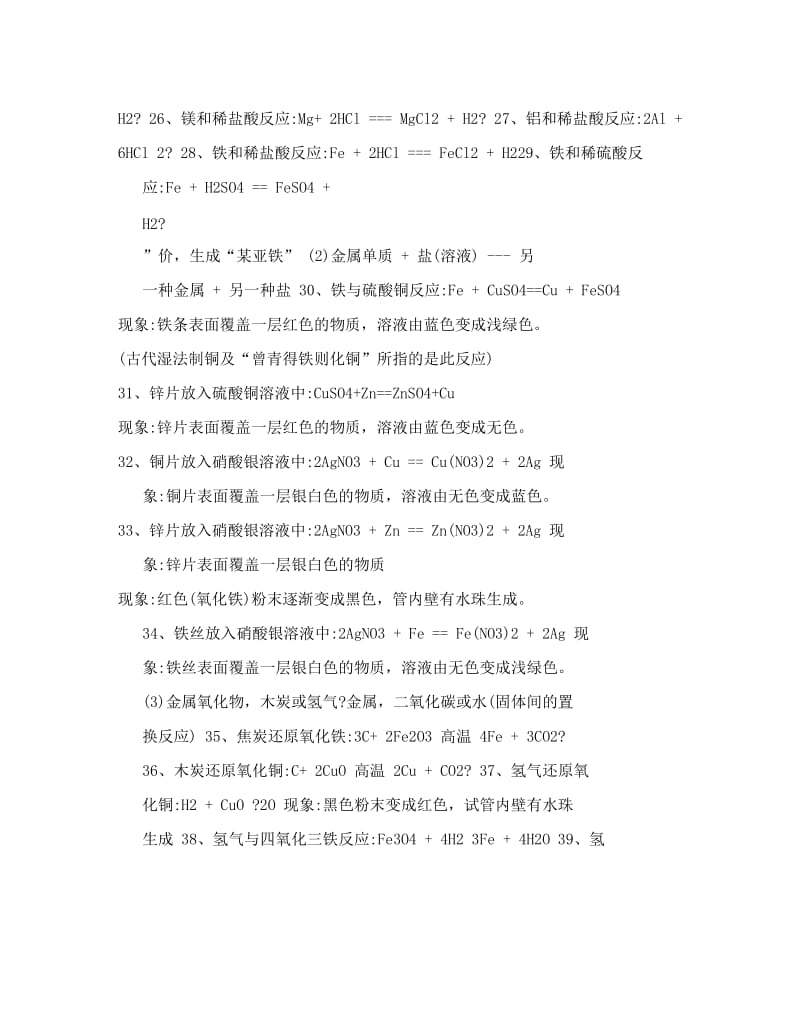 最新九年级化学方程式总结&amp#46;doc优秀名师资料.doc_第3页