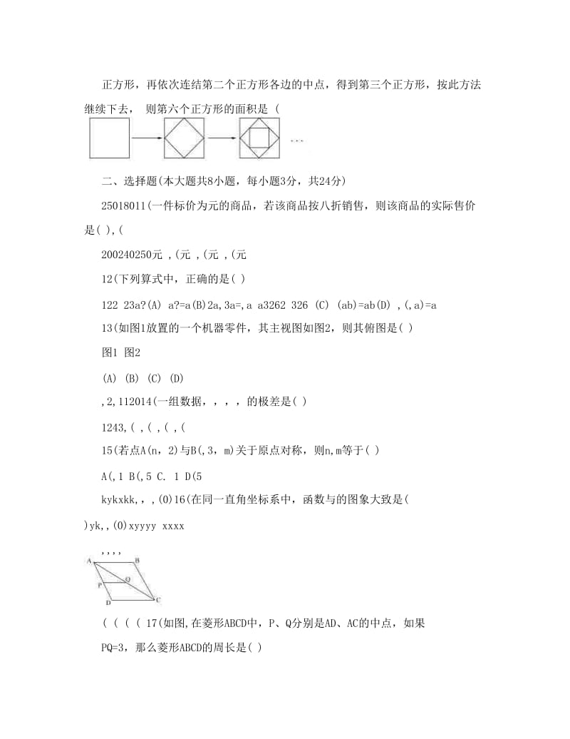 最新doc：广西省河池中考数学模拟试题三优秀名师资料.doc_第2页