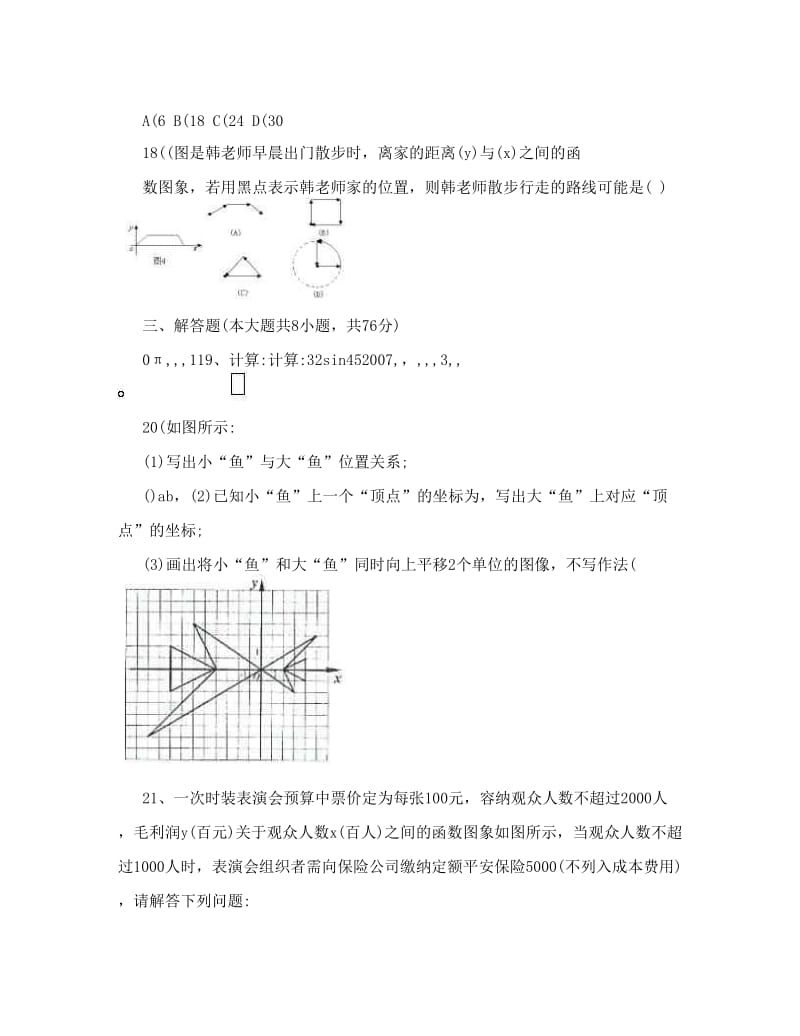 最新doc：广西省河池中考数学模拟试题三优秀名师资料.doc_第3页