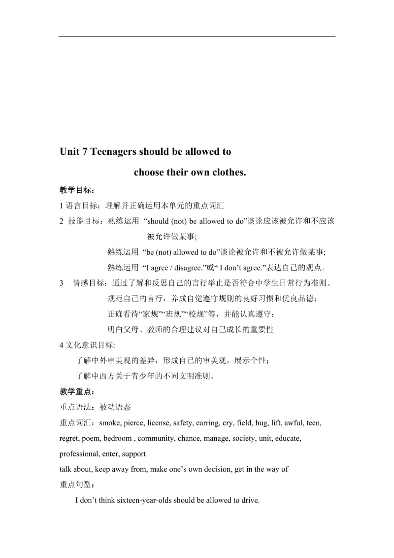 Unit_7_Teenagers_should_be_allowed_to_choose_their_own_clothes.教案-教学文档.doc_第1页