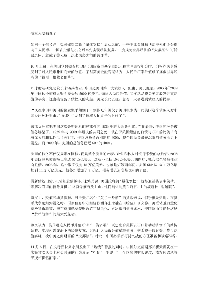 “货币战争”硝烟四起中国百姓面临通胀压力加大.pdf_第3页