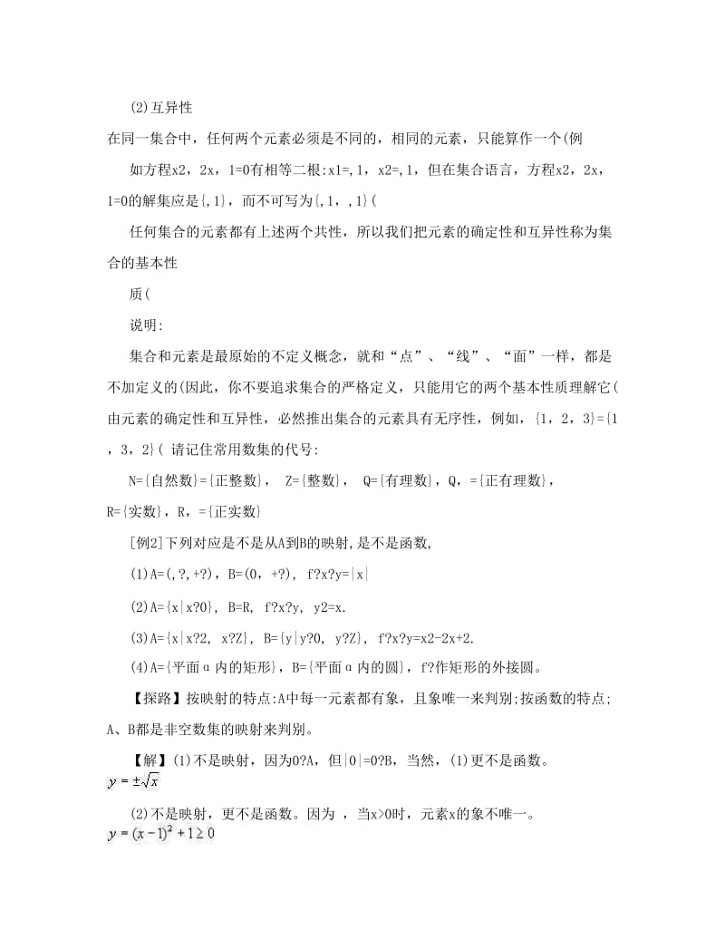 最新上海数学高考复习第一轮：函数及其性质资料优秀名师资料.doc_第2页