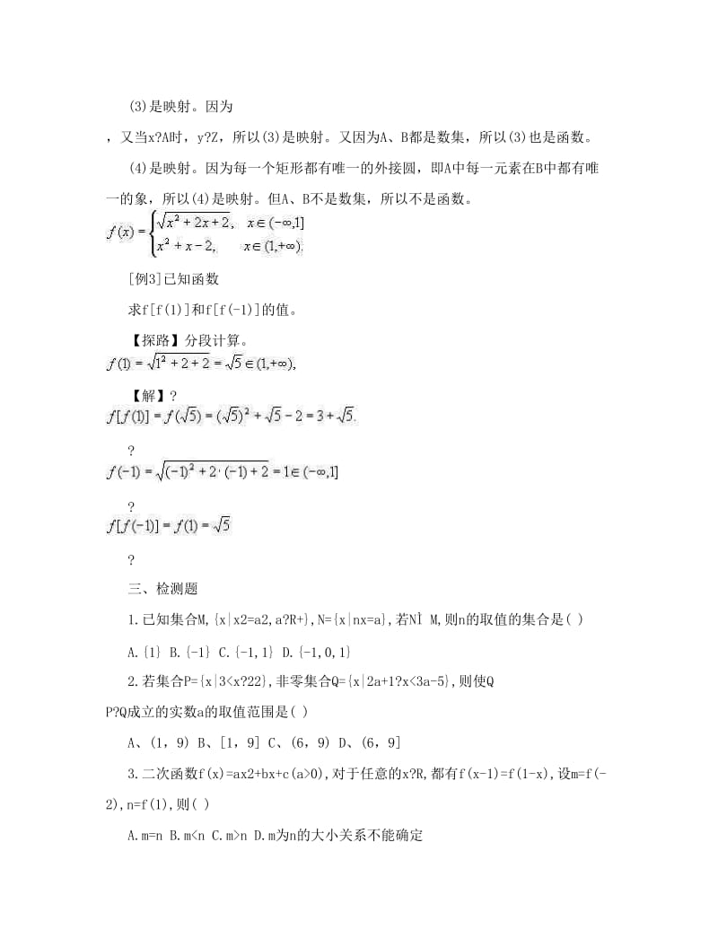 最新上海数学高考复习第一轮：函数及其性质资料优秀名师资料.doc_第3页