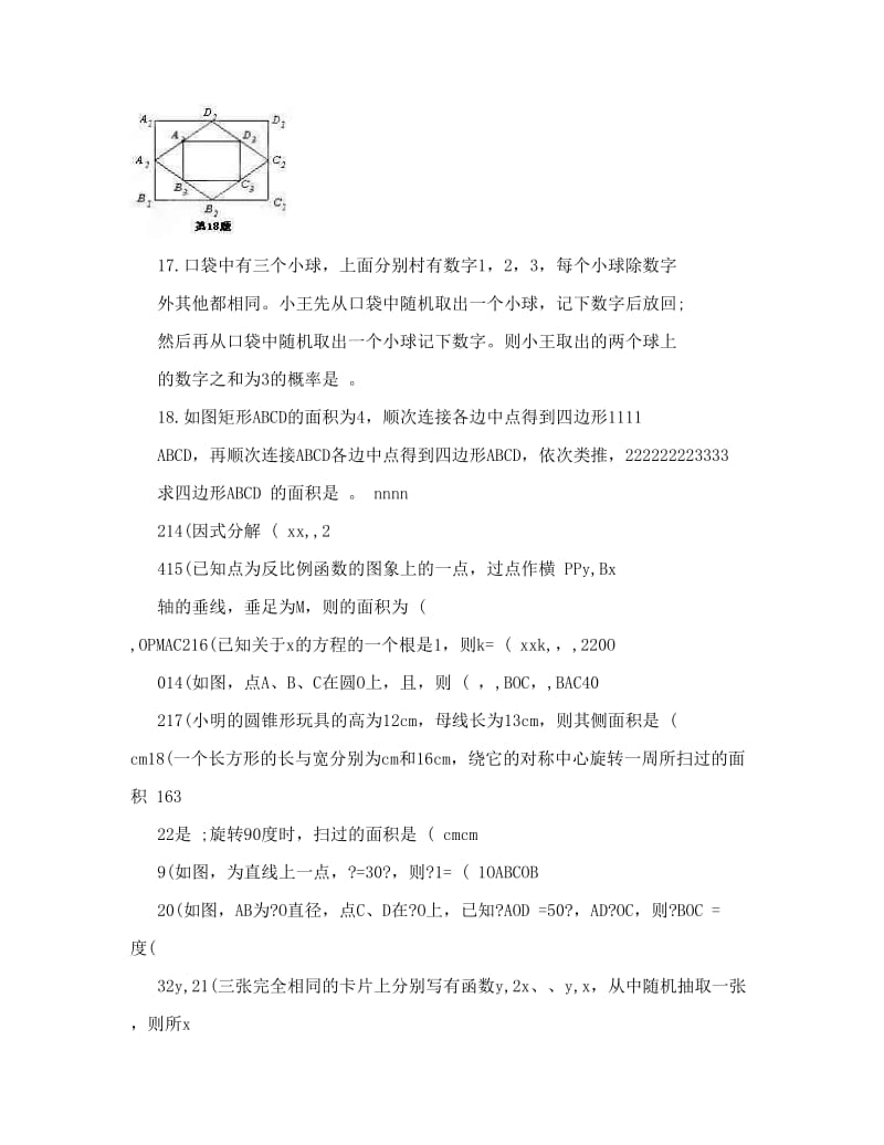 最新[最新中考数学]SX贵州省凯里六中届九年级下数学复习资料优秀名师资料.doc_第3页