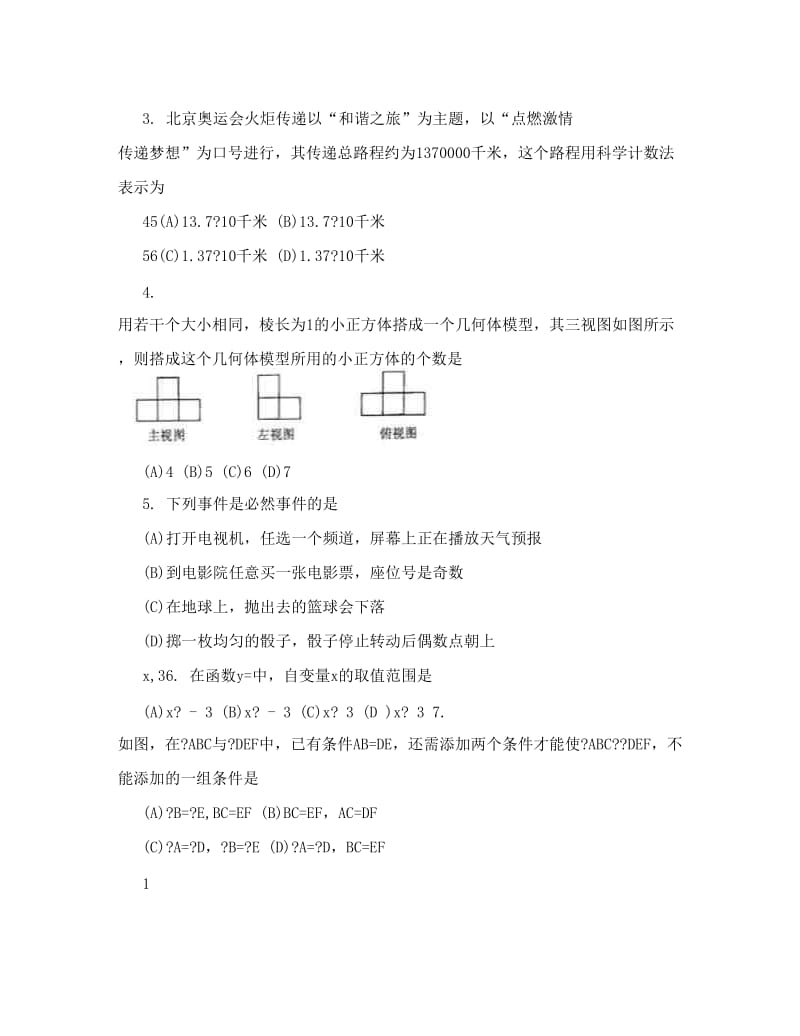 最新[中考]___成都市中考数学试题及答案优秀名师资料.doc_第2页