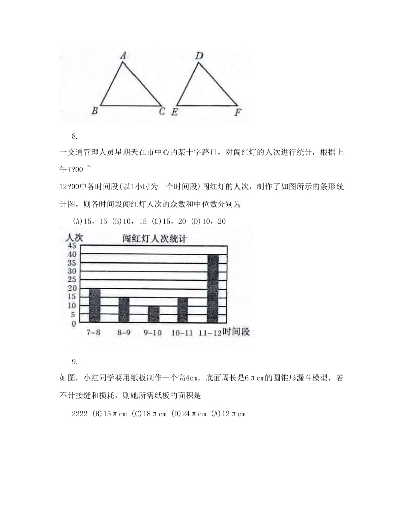 最新[中考]___成都市中考数学试题及答案优秀名师资料.doc_第3页