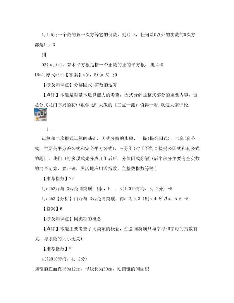 最新2010年青海省中考数学试卷及答案优秀名师资料.doc_第2页